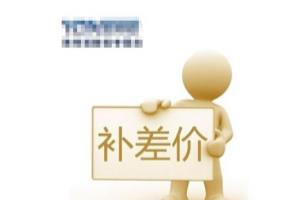 给卖家补差价之后退款支付宝会自己转账给我吗.