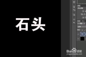 ps制作简单的石头火焰字.