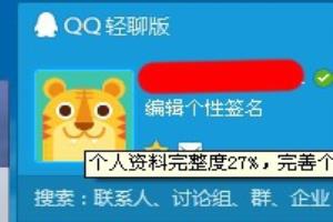 QQ如何设置自定义头像.