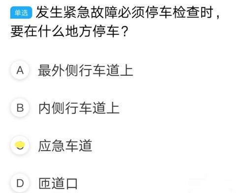 驾考科目四有哪些难点陷阱?
