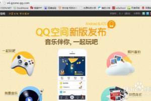 通过预约QQ空间新版获得红米Note抢码机会.