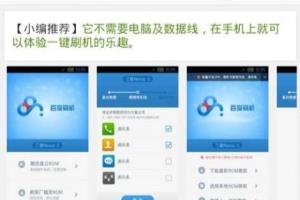 刷机软件使用教程.