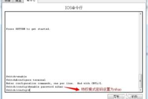 思科模拟器实验攻略：[3]密码创建.