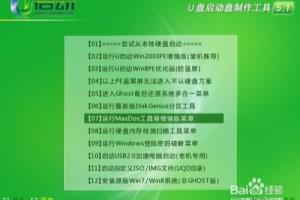 如何使用u启动u盘清除CMOS密码.