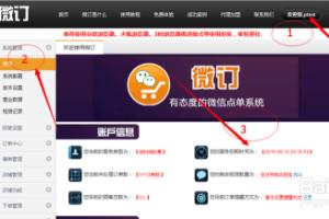 微信订餐系统优缺点.