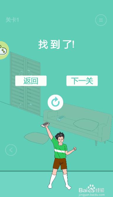 爸爸把我的手机藏起来了第一关过关攻略