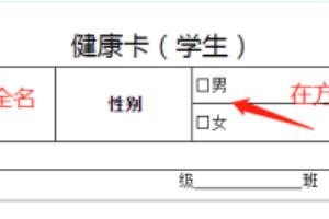 疫情学生健康卡怎么填.