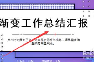 PPT中怎么删除动画.