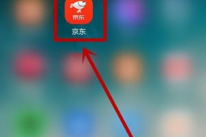 京东怎么修改或添加收货地址.