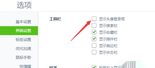 怎么在360浏览器左上角显示头像登录框?