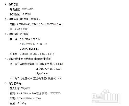 HT2571数字接地电阻测试仪的使用方法