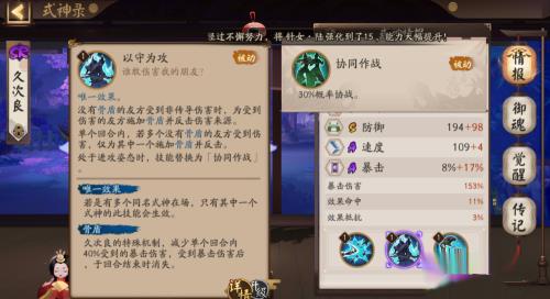 阴阳师久次良御魂厉害吗 久次良御魂怎么搭配