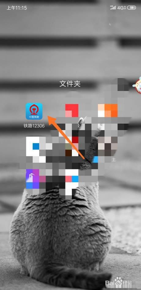 手机怎么登录铁路12306