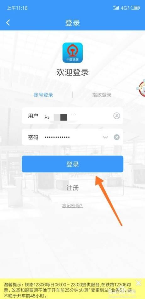 手机怎么登录铁路12306