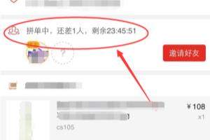 拼多多商城拼团不成功如何退款.