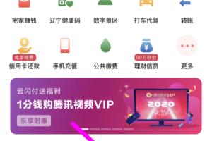 银联云闪付怎么设置默认付款卡更改扣款卡片顺序.
