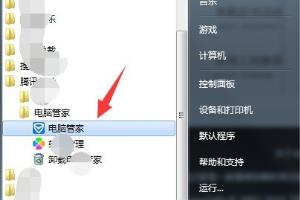 电脑管家如何实现拦截软件广告？.