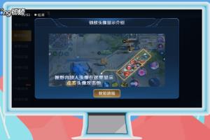 王者荣耀怎么设置头像锁定攻击.