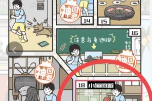 神回避2手游攻略之第十八关.
