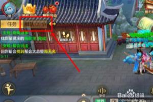 天龙八部手游怎么退出队伍？.
