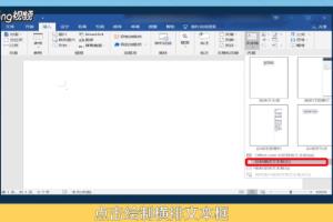 Word中如何插入文本框并调整编辑内容.