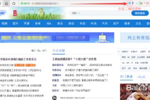 如何使用手机来浏览电脑PC端网站？.