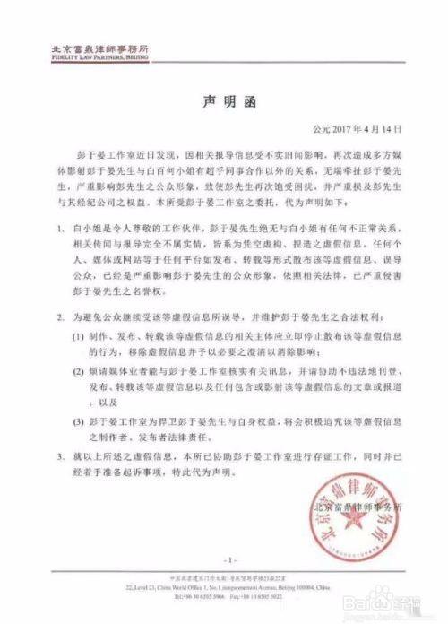 彭于晏方发声明 与白百何并无同事以外关系!