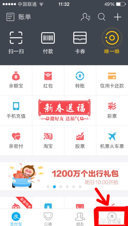 怎样查询支付宝芝麻信用分