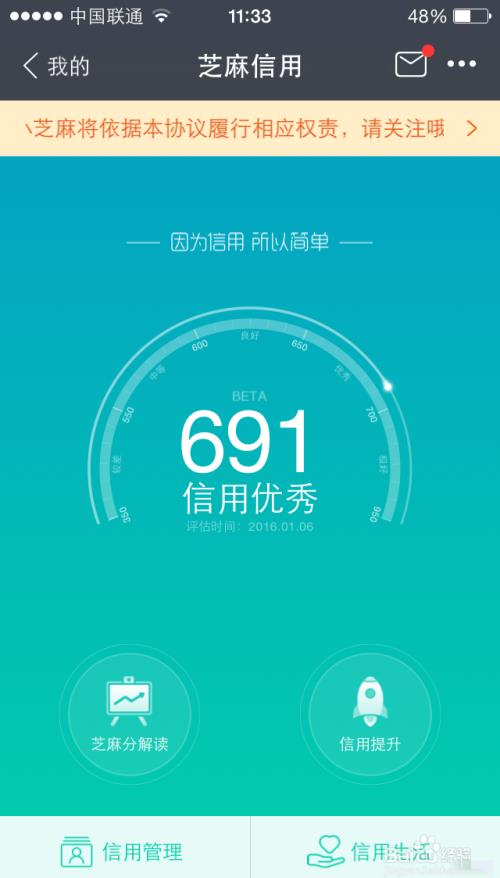 怎样查询支付宝芝麻信用分