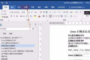 word 2016页面设置.