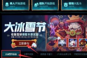 英雄联盟游戏内展示铃铛如何获得.