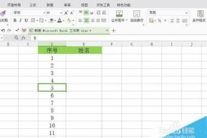 excel如何禁止和避免重复输入姓名.
