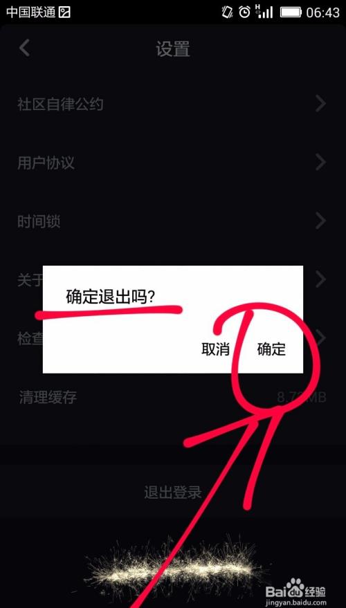 怎样退出抖音登录