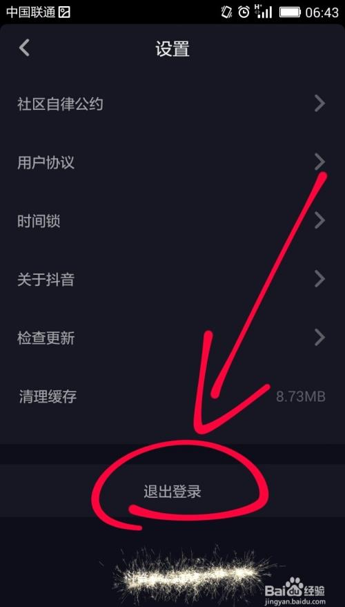 怎样退出抖音登录