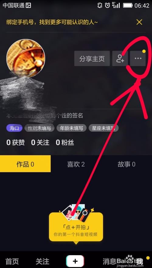 怎样退出抖音登录