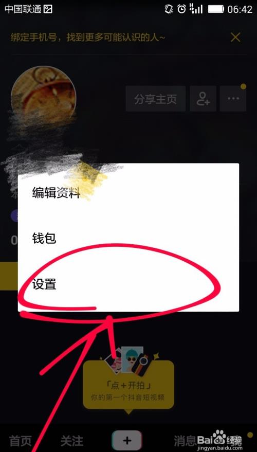 怎样退出抖音登录