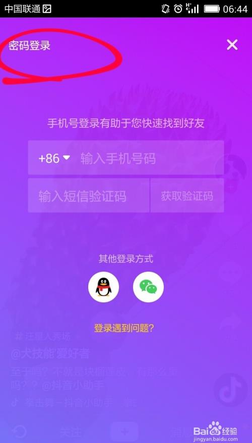 怎样退出抖音登录