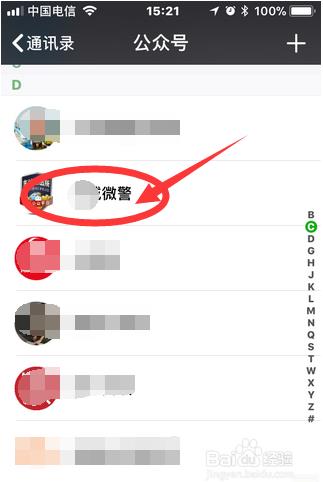 如何使用微警公众号进行无证住宿申请