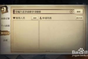 第五人格怎么组队？第五人格怎么邀请好友一起玩.