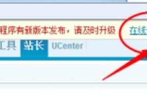 Discuz!X3.1后台自动升级图文操作步骤.