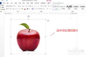 详解Word中如何将图片设置为透明背景色.