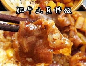 土豆肥牛拌饭的做法详细教程(精品)