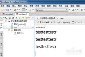 mybase怎么对管理书签中删除书签.
