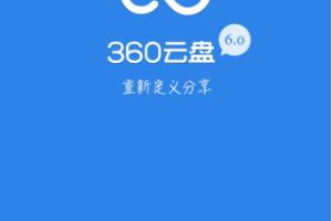 手机360云盘如何创建共享相册.