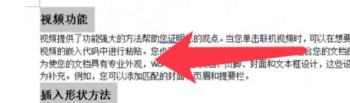 Word如何批量选择和编辑相同的格式