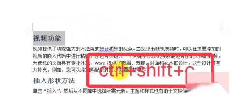 Word如何批量选择和编辑相同的格式