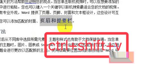 Word如何批量选择和编辑相同的格式