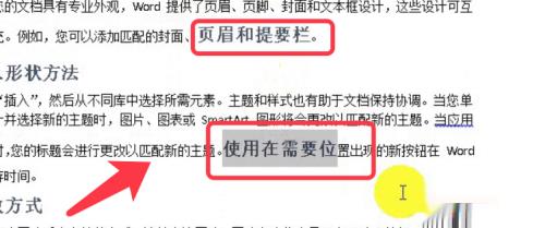 Word如何批量选择和编辑相同的格式
