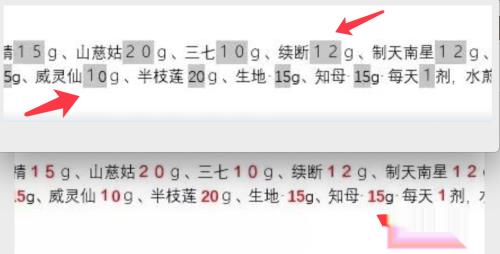 Word如何批量选择和编辑相同的格式