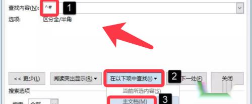 Word如何批量选择和编辑相同的格式